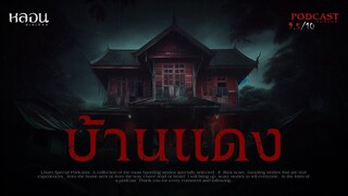 บ้านแดง ( หนองคาย )