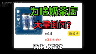 2杯伯牙绝弦能买整箱纯牛奶、然后你健身喝最差的原料蛋白粉、你说没钱