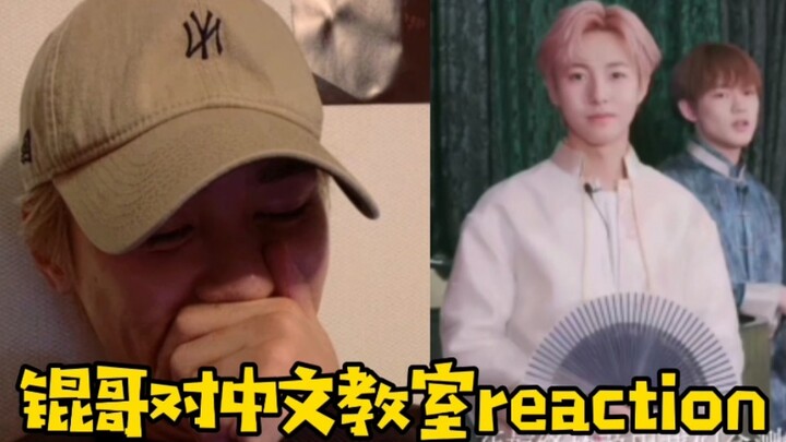 คุนเกอ ตอบโต้ห้องเรียนภาษาจีนของ NCT Renjun Chenle! ความอึดอัดในภาษาแม่ของ Xi Zhenni เกิดขึ้นแล้ว!