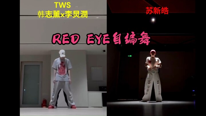 【ท่าเต้นโดย RED EYE】ฮันจีฮุน & อีคยองมิน ปะทะ ซูซินหาว (ไม่มี RE แค่ชมความเจ๋ง ทั้งสองฝ่ายสุดยอดมาก!