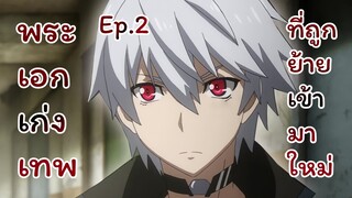2 อนิเมะพระเอกเก่งเทพ แต่เป็นนักเรียนที่ถูกย้ายเข้ามาใหม่ Ep.2