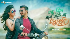 Mone Rekho (2018) Bangla Movie