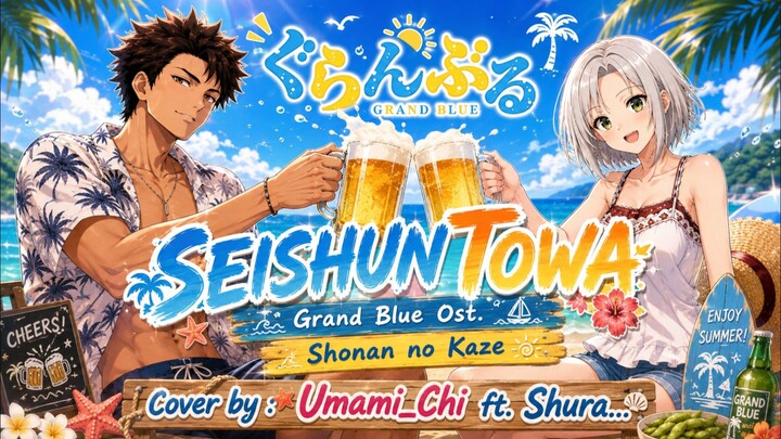 Seishun Towa [Umami_Chi ft. Shura...] Grand Blue Ost. - Shonan no Kaze (SHORT COVER)