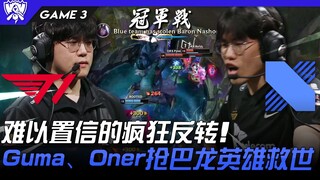 T1 vs DRX: Heart-Pounding! Incredible, Crazy Comeback! Gumayusi and Oner Steal Two Dragon Souls to S