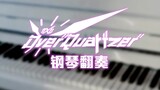 【Piano Cover】Over "Quartzer" / Kamen Rider Ziwang OP