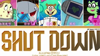 [AI บิกินี่ก้นเกิร์ลกรุ๊ป] "Shut Down" (นักร้องต้นฉบับ: BLACKPINK)