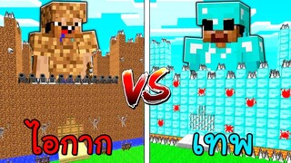 จะเป็นอย่างไร? ถ้าเกิดปราสาทดินสุดกาก ต้องมาปะทะ กับ ปราสาทเพชรสุดเทพ!! (Minecraft Castle)