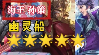 King's Canyon "Sea King" Sun Ce combination double row difficulty ranking