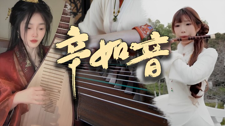 【Hội Tết Phàm Nhân】Bài hát nguyên tác “Tân Như Âm” | Bản hòa tấu nhạc cụ