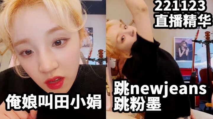 ยู่ฉีเต้นเพลง PINK NEWJEANS + แม่ของฉันคือเทียนเสี่ยวจวน + ปล่อยเพลงของเธอเอง (คำบรรยายภาษาจีน 22112