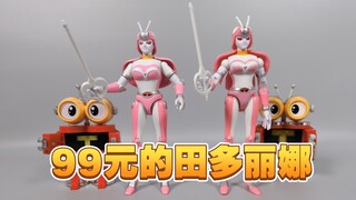 田多丽娜 日版与盗版对比讲解