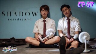 🇹🇭[BL]SHADOW EP 07(engsub)2023