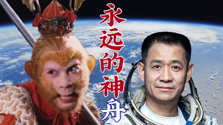 【Tôn Ngộ Không × Phi hành gia】Kỳ ngộ Thiên Cung | Điều thần kỳ hơn cả thần thoại chính là ngành hàng