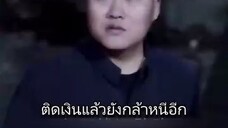 ละครสั้นจีน พากย์ไทย