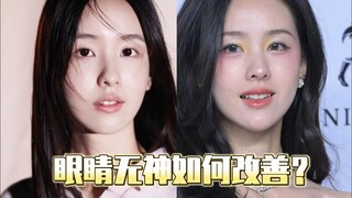 ตาดูไร้ชีวิตชีวา จะปรับปรุงได้อย่างไร?