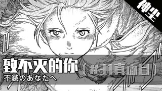 真实身份？决战前的极限准备《致不灭的你》第31期