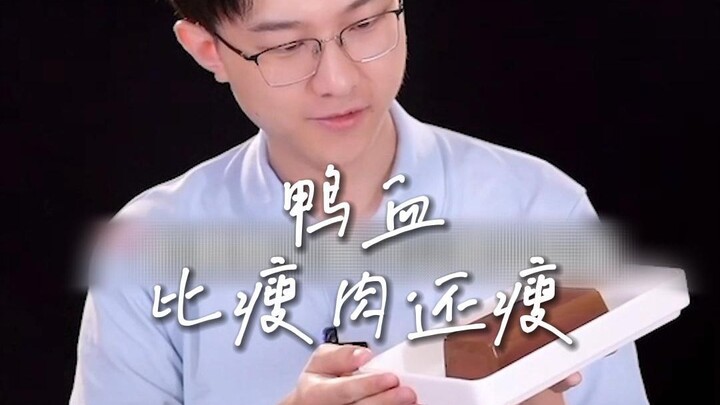 Duck blood is leaner than lean meat.