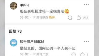 تحذير من صديق مطلع على الوضع: أكثر من نصف سكان الصين لا يستطيعون شراء ثلاجة