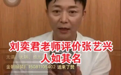 [Black Storm] Liu Yijun comments on Zhang Yixing during a live stream | Could there be a second seas