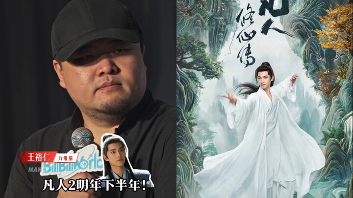 Wang Yuren BW mengungkapkan [“Cerita Kultivasi Orang Biasa” versi live‑action bagian kedua berharap 