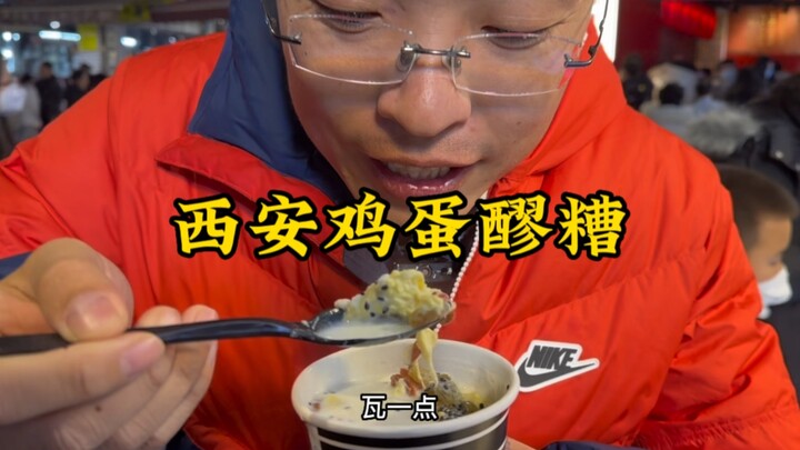 ที่ซีอาน บัวลอยน้ำนมไข่เพียงชามละ 12 หยวน ในวันหนาวๆ สักคำเดียว ก็อบอุ่นตั้งแต่ปากไปถึงท้องเลย!