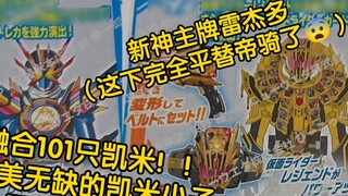 Kamen Rider Gochard's final information: Reijido enters TV and obtains a new form. Gochard's final f