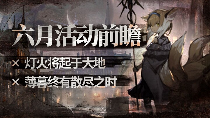 [Arknights] Kumpulan Kisah Overture Lampu, Bocoran Event Juni.