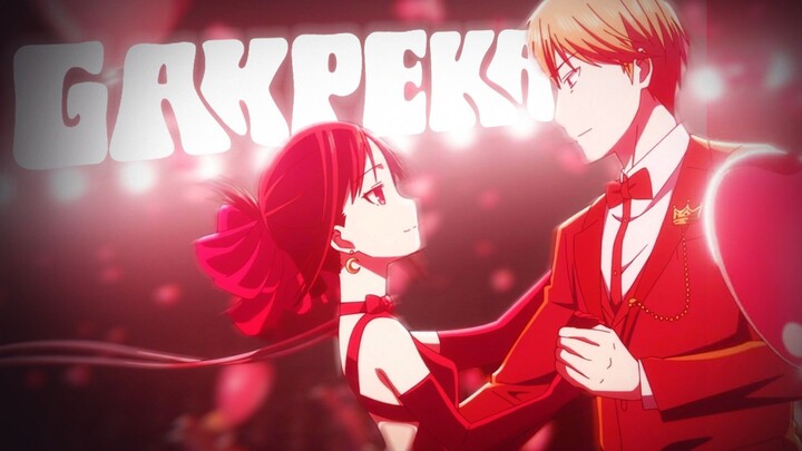 【AMV】Ga Peka - Kaguya-sama: Love Is War