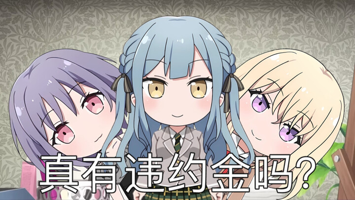 多角度辟谣“违约金”【mujica】