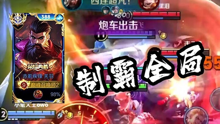 This Is How Guan Yu Dominates in the Chinese Server: Unstoppable on All Fronts, Crushing the Opponen