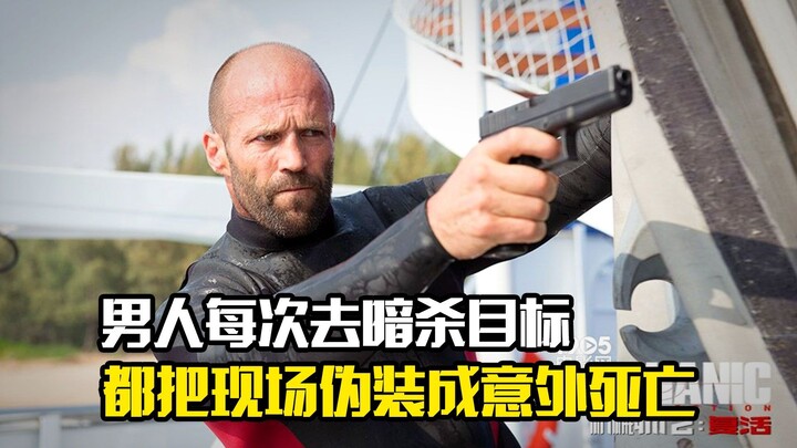 Every time this man assassinates his target, he stages the victim’s death as an accident. Crime film