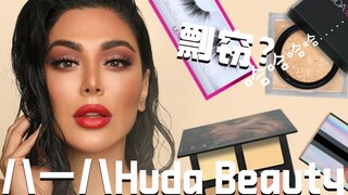 [Beauty Gossip] Let's Talk About HudaBeauty