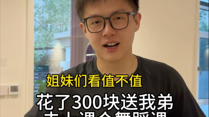 我弟的讥笑舞