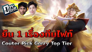 [ROV] เมจลับที่ไม่มีคนเล่น แต่เก่งแบบลับๆ Ft.FirstOne, Doyser, Monaliza, Barnaby