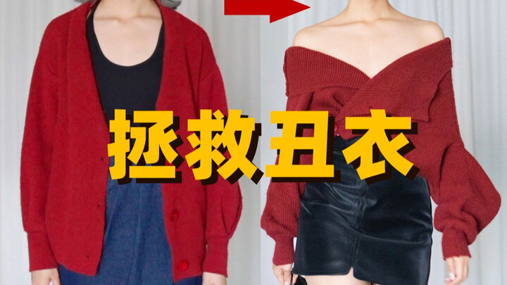 Don’t throw them away! You can style these ugly clothes in these ways! Boost your fashion sense at z