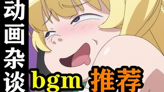 动画区四大幻神都在用的bgm！适合动画杂谈的bgm大盘点