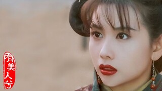 【古装美人群像】有美人兮|| 巧笑倩兮 美目盼兮