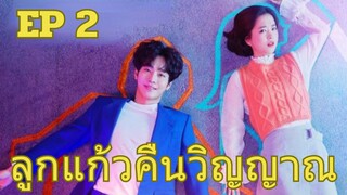 อะบิส EP 2