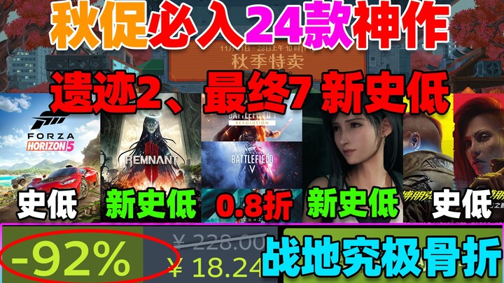 Battlefield V at an unprecedented 92% off! Steam Autumn Sale features 24 must‑buy blockbusters: It T
