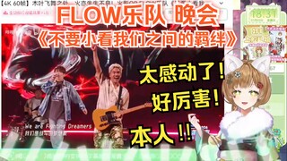 绿豆魔女看火影忍者OP FLOW乐队《不要小看我们之间的羁绊》【花音-Hanon】