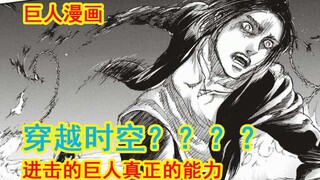 【巨人漫画】进击的巨人真正的能力，艾伦其实是把钥匙？