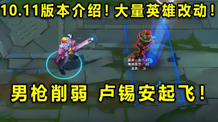 Giới thiệu bản cập nhật 10.11: Jhin cuối cùng cũng bị nerf! Lucian được buff mạnh mẽ!