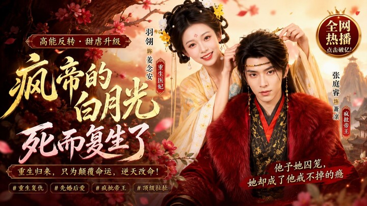 Zhang Tingrui & Yu Ling - Cahaya bulan putih Kaisar Gila mati dan kembali.