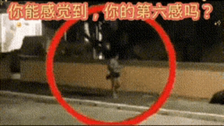 你能感觉到，你的第六感吗？