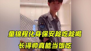 Tong Jincheng transformed into a security guard to pick up girls on the street. The beautiful woman 