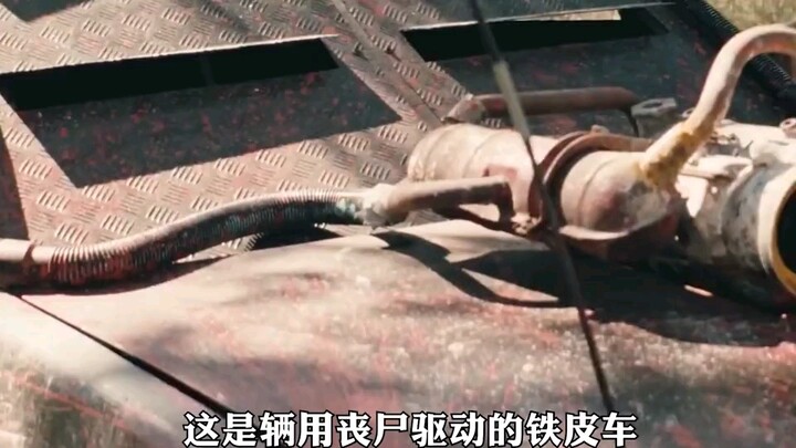 好家伙，低成本半永动机，百公里只消耗一头丧尸