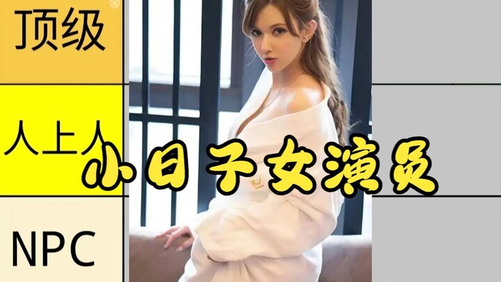 Ulasan kritis peringkat aktris Jepang yang berkelas, edisi ke-6 khusus para penggemar kaki, dari san