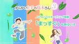 TVアニメ『からかい上手の高木さん３』ノンクレジットOP「まっすぐ」／大原ゆい子