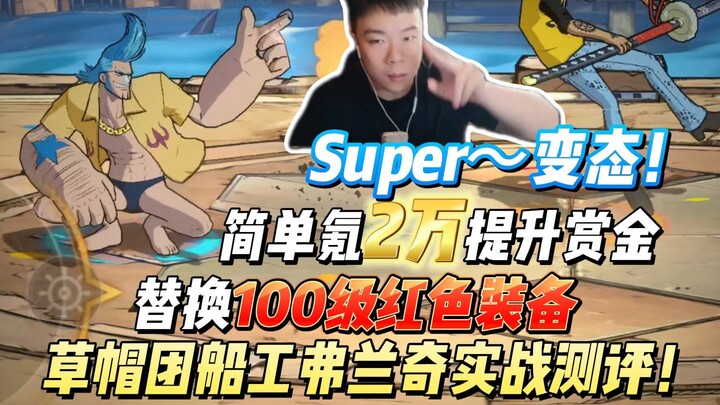 A hilarious game! Simply increase your bounty by 20,000 and see the effects of a five-star Enel! A h