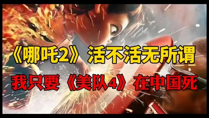 “หน้าผา 2” จะไปรอดหรือไม่ในอเมริกาเหนือก็ช่าง ขอแค่ “กัปตันอเมริกา 4” ตายในจีนก็พอ